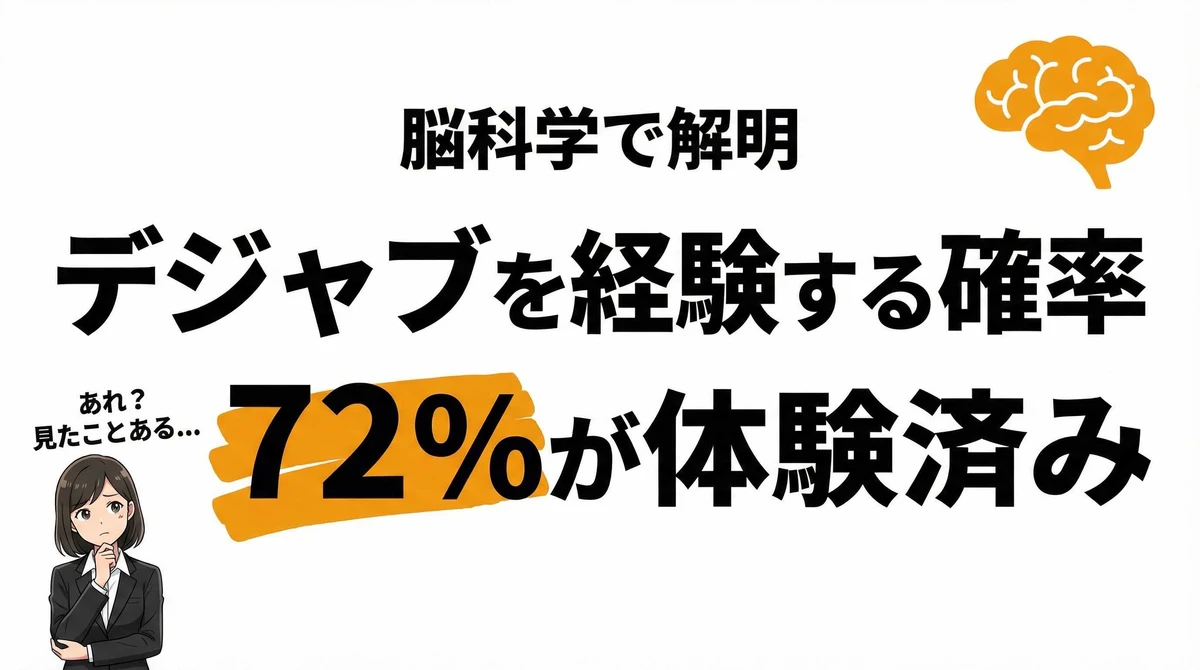 デジャブの確率は72%が経験！なぜ起こる？脳科学で解明された5つの原因