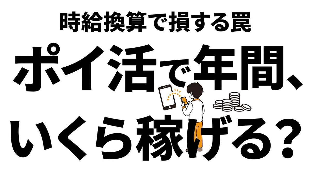 【結論】ポイ活を本気でやると年間いくら稼げる？期待値とタイパを検証