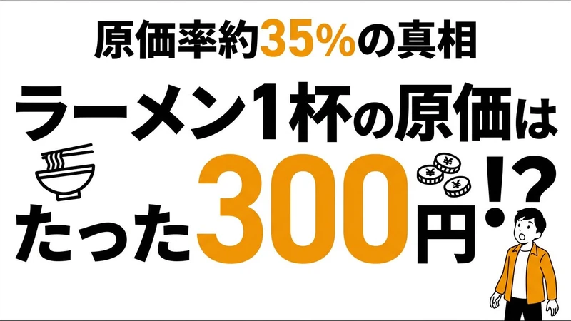 家系ラーメン1杯の原価はいくら？コスパと利益率を徹底計算してみた