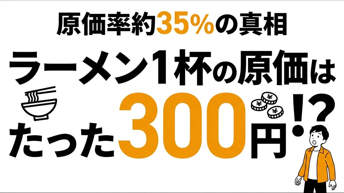 家系ラーメン1杯の原価はいくら？コスパと利益率を徹底計算してみた