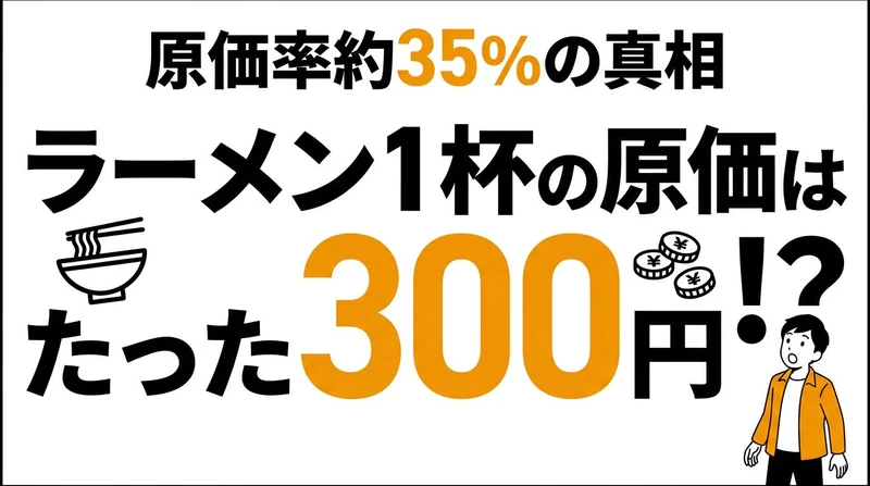 家系ラーメン1杯の原価はいくら？コスパと利益率を徹底計算してみた