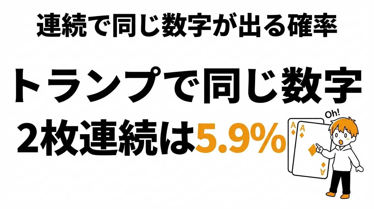 トランプで同じ数字を引く確率は？2枚・3枚・ペアの計算方法