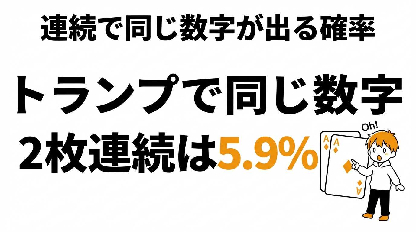 トランプで同じ数字を引く確率は？2枚・3枚・ペアの計算方法